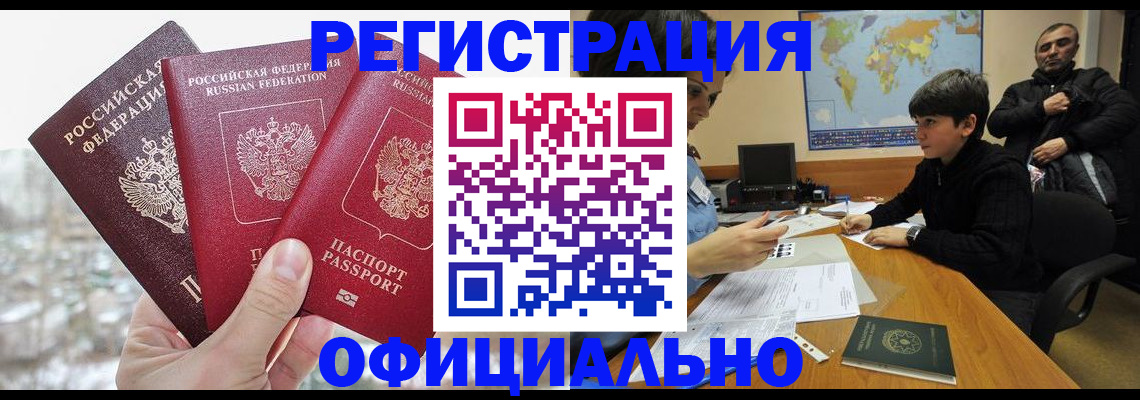 прописка от собственника в Коломне