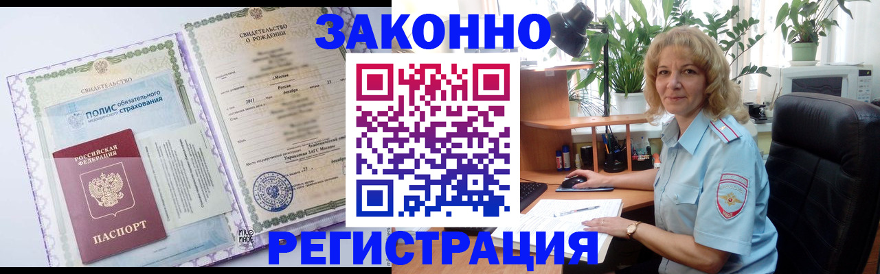 прописка гарантия в Коломне
