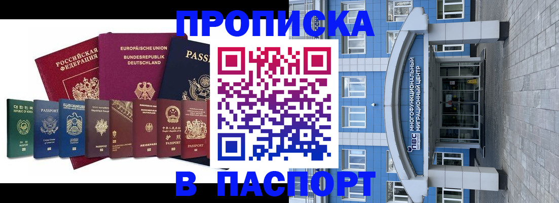 прописка штамп в Коломне